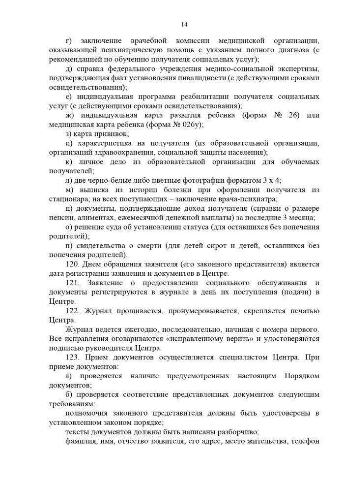 О социальном обслуживании отдельных категорий граждан поставщиками социальных услуг в Тверской области 